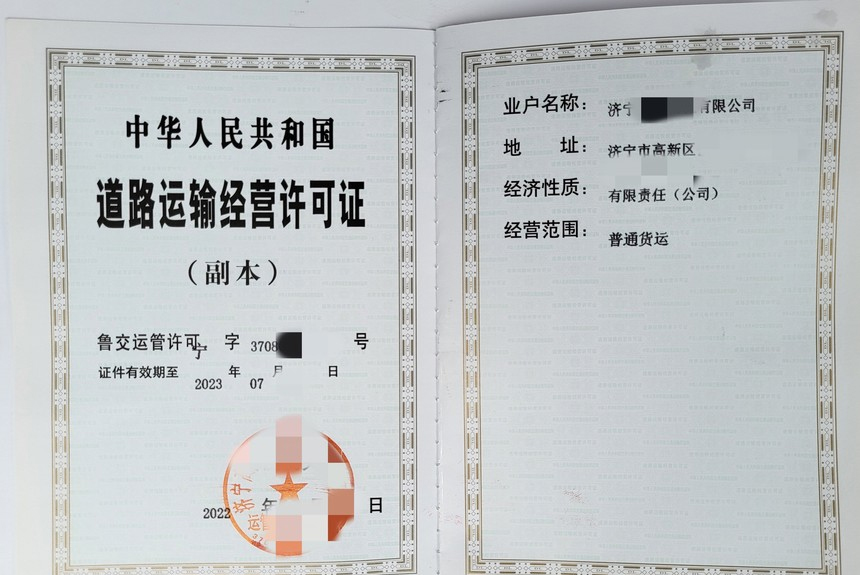 济宁道路运输许可证