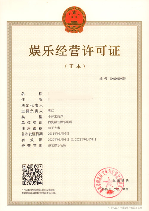 娱乐经营许可证资质代办