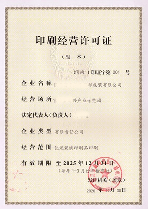 印刷经营许可证代办,济宁印刷经营许可证,印刷经营许可证资质代办