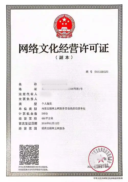 互联网网上服务营业场所许可证