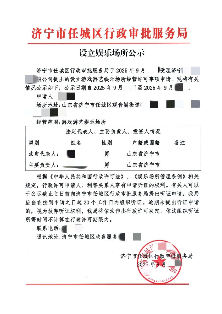 济宁娱乐场所经营许可证、济宁娱乐场所经营许可证办、济宁娱乐场所经营许可证代办