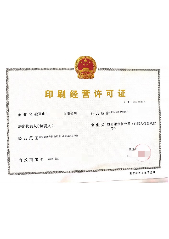 济宁印刷许可证、济宁印刷许可证代办、济宁印刷许可证办理、梁山印刷许可证