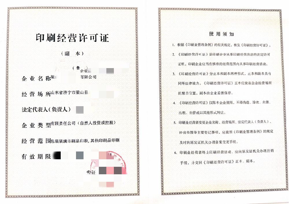 济宁印刷许可证代办、微山印刷许可证代办、鱼台印刷许可证代办、金乡梁山印刷许可证代办